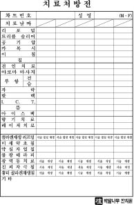 ［인쇄］치료처방전 80g - 4,000장